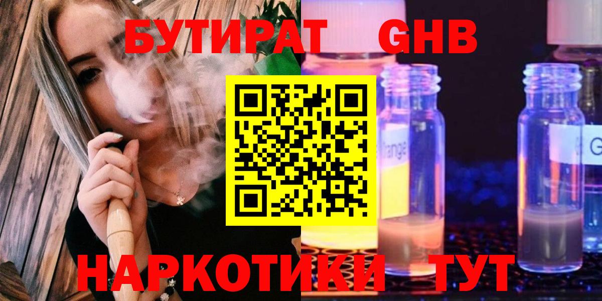 Фурманов  Бутират жидкий экстази  БУТИРАТ  Вход с VPN 