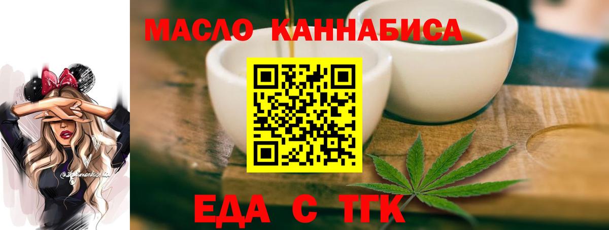 Еда ТГК конопля  Вход с VPN  Фурманов 