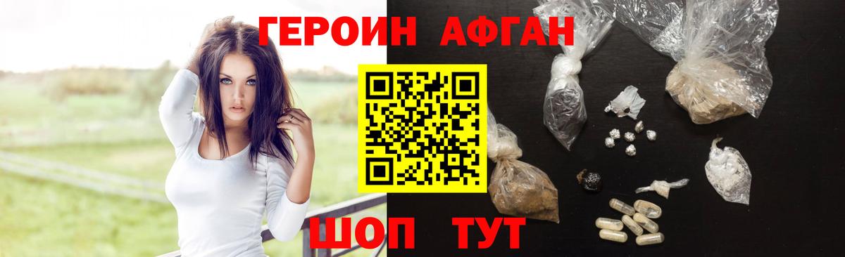 Героин Афган Фурманов