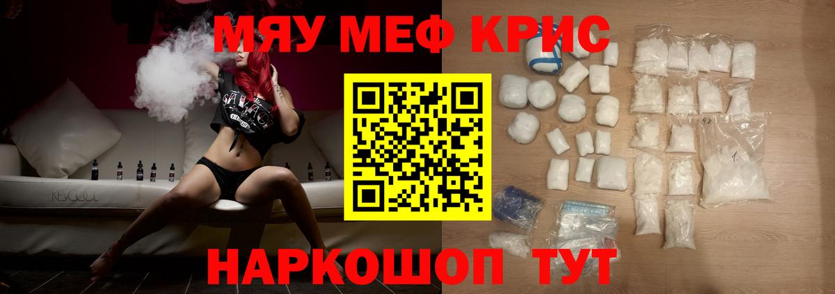 Меф мяу мяу кристаллы Фурманов