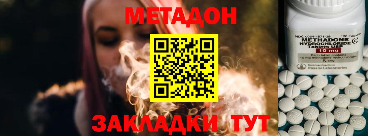 МЕТАДОН VHQ Фурманов