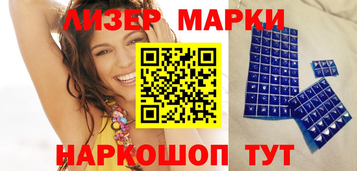 Марки N-bome 1500мкг Фурманов